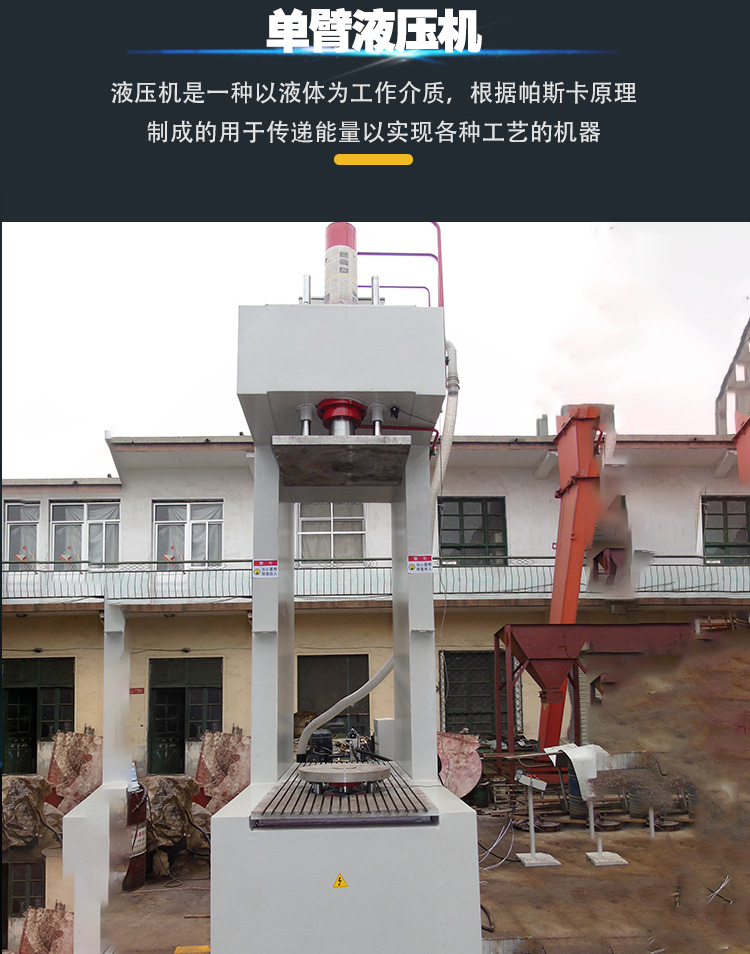 單臂液壓機(jī)