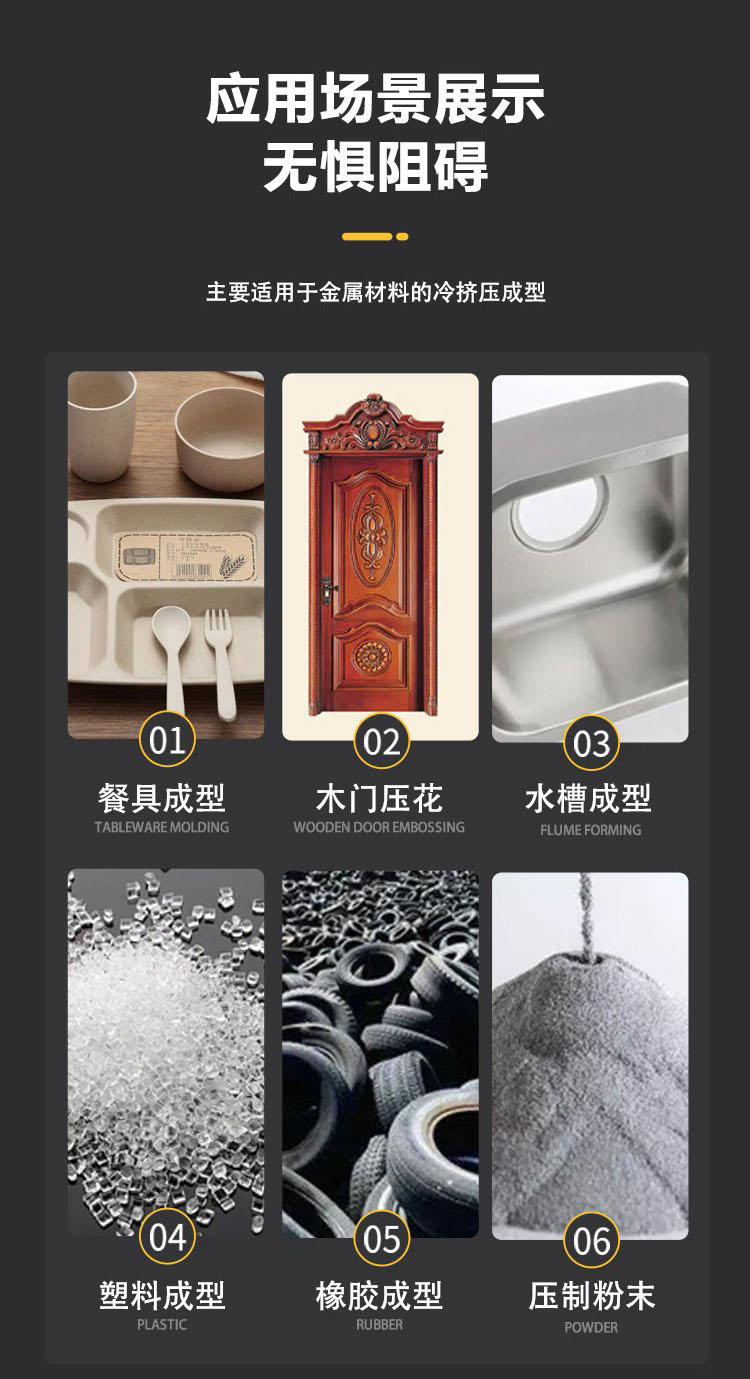 液壓機應(yīng)用產(chǎn)品