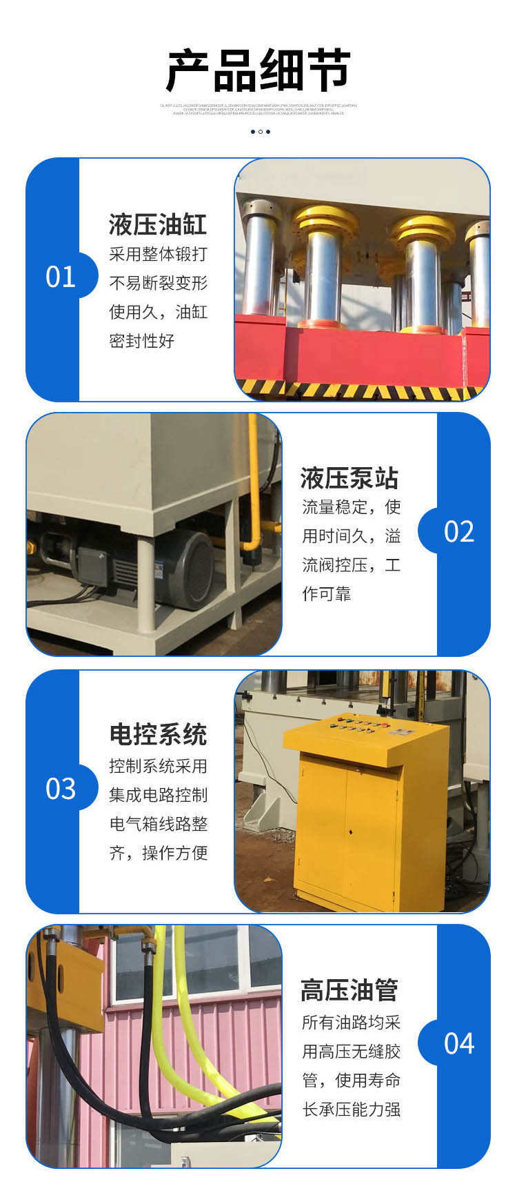 四柱液壓機特點